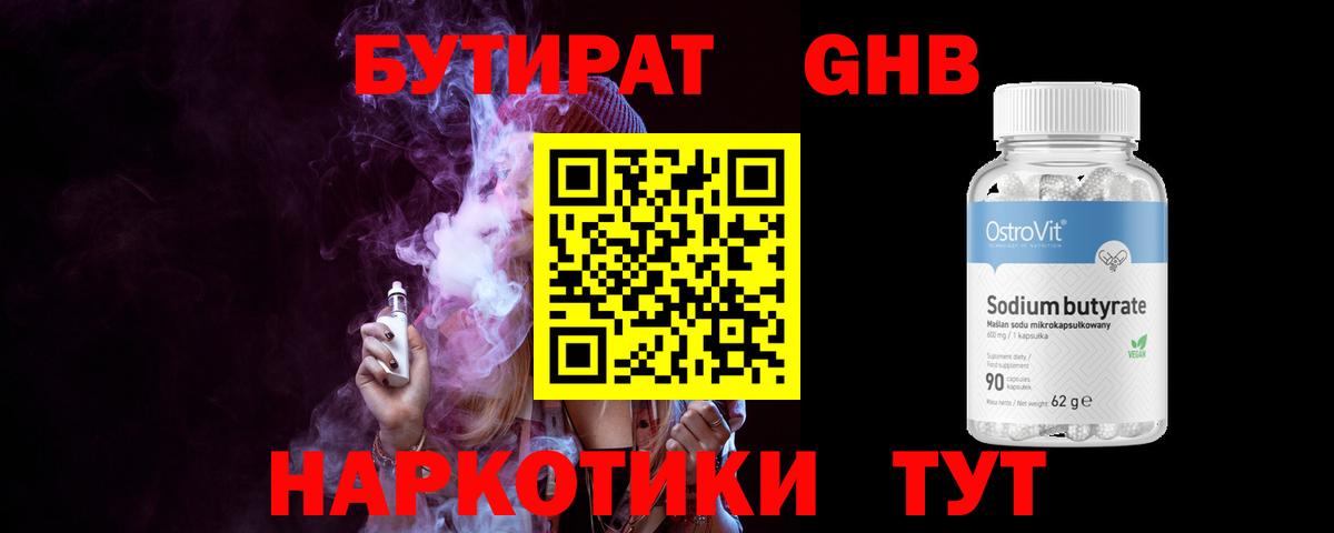 БУТИРАТ бутик Лесной