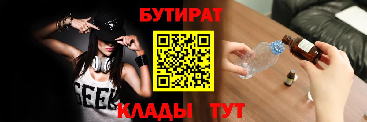 Бутират 99%  Вход с VPN  Лесной 