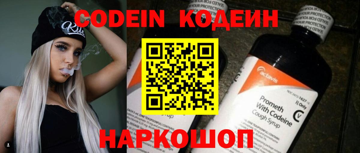 Кодеин напиток Lean (лин)  Вход с VPN  Лесной 