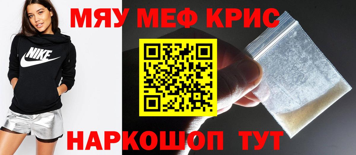 Мефедрон  МЯУ-МЯУ мяу мяу  Меф  Вход с VPN  Лесной 