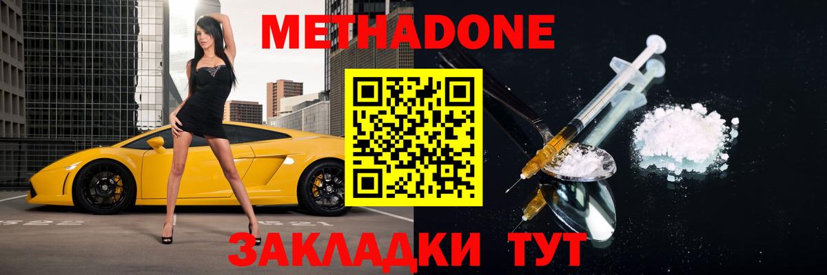 МЕТАДОН белоснежный  Вход с VPN  МЕТАДОН VHQ  Лесной 