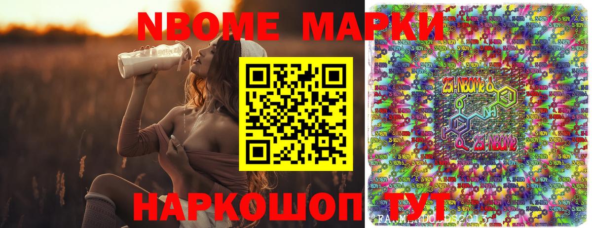 Марки 25I-NBOMe 1,5мг Лесной